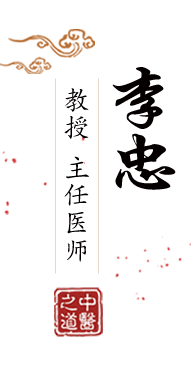 啪啪啪免费视频鸡巴麻豆骚逼小穴扣逼北京中医肿瘤专家李忠的简介